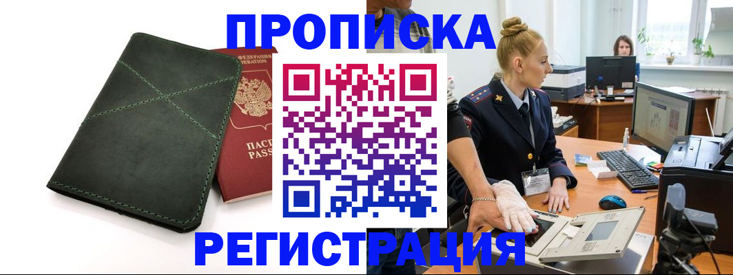 прописка 2025 в Каменск-Шахтинском