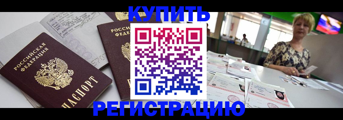 временная регистрация в квартире в Каменск-Шахтинском