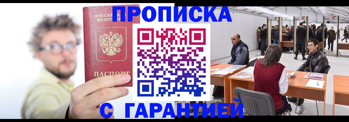 прописка в Каменск-Шахтинском